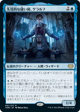 [Foil] [Janpanese Version] VOW 061 Geralf, Visionary Stitcher R