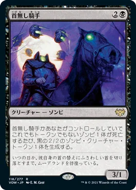 [Foil] [Janpanese Version] VOW 118 Headless Rider R