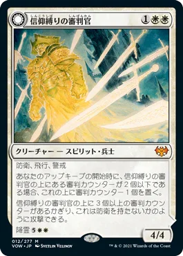 [Foil] [Janpanese Version] VOW 012 Faithbound Judge M