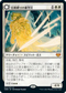 [Foil] [Janpanese Version] VOW 012 Faithbound Judge M