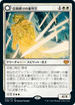 [Foil] [Janpanese Version] VOW 012 Faithbound Judge M