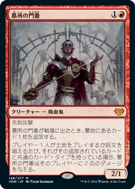 [Foil] [Janpanese Version] VOW 148 Cemetery Gatekeeper M