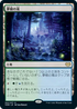 [Foil] [Janpanese Version] VOW 262 Dreamroot Cascade R