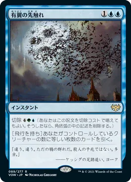 [Foil] [Janpanese Version] VOW 089 Winged Portent R