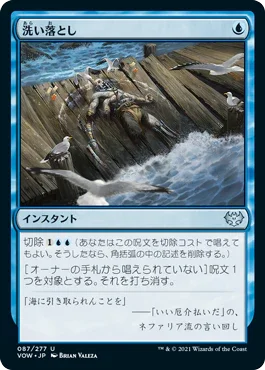 [Foil] [Janpanese Version] VOW 087 Wash Away U