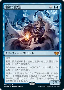 [Foil] [Janpanese Version] VOW 050 Cemetery Illuminator M