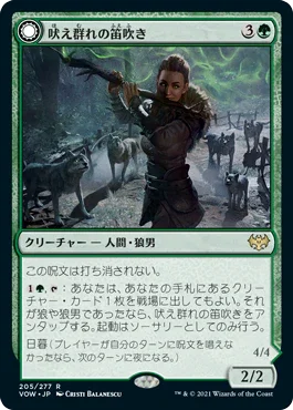 [Foil] [Janpanese Version] VOW 205 Howlpack Piper R