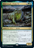 [Foil] [Janpanese Version] VOW 238 Grolnok, the Omnivore R