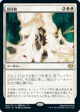[Foil] [Janpanese Version] VOW 005 By Invitation Only R