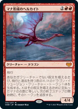 [Foil] [Janpanese Version] VOW 170 Manaform Hellkite M