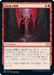 [Foil] [Janpanese Version] VOW 180 Vampires' Vengeance U