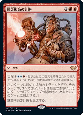 [Foil] [Janpanese Version] VOW 140 Alchemist's Gambit R