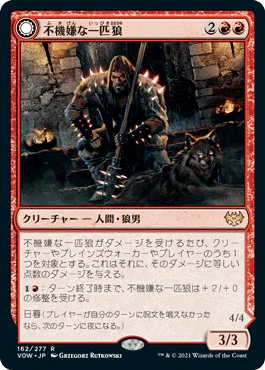 [Foil] [Janpanese Version] VOW 162 Ill-Tempered Loner R