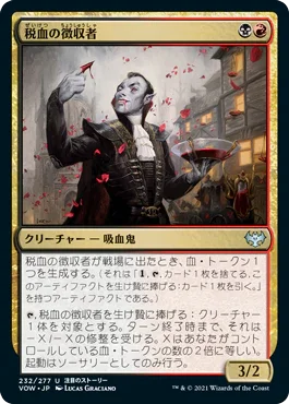 [Foil] [Janpanese Version] VOW 232 Bloodtithe Harvester U