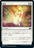 [Foil] [Janpanese Version] VOW 033 Sanctify C