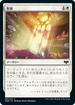 [Foil] [Janpanese Version] VOW 033 Sanctify C