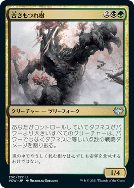 [Foil] [Janpanese Version] VOW 230 Ancient Lumberknot U