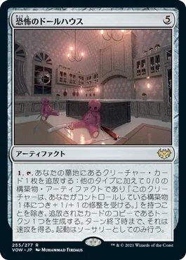 [Foil] [Janpanese Version] VOW 255 Dollhouse of Horrors R