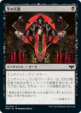 [Foil] [Janpanese Version] VOW 113 Gift of Fangs C