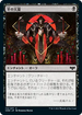 [Foil] [Janpanese Version] VOW 113 Gift of Fangs C