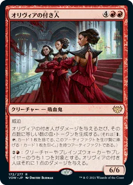 [Foil] [Janpanese Version] VOW 172 Olivia's Attendants R
