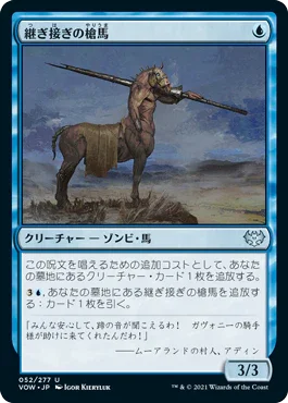[Foil] [Janpanese Version] VOW 052 Cobbled Lancer U