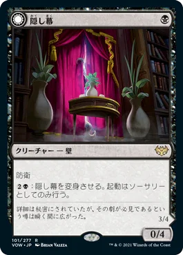 [Foil] [Janpanese Version] VOW 101 Concealing Curtains R