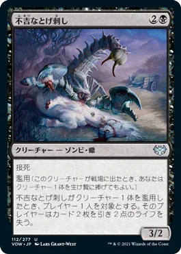[Foil] [Janpanese Version] VOW 112 Fell Stinger U