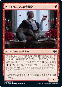 [Foil] [Janpanese Version] VOW 182 Voldaren Epicure C