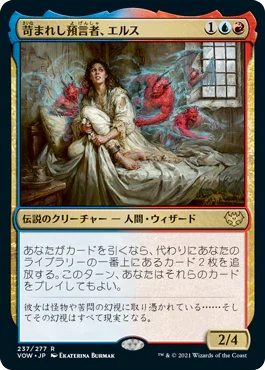 [Foil] [Janpanese Version] VOW 237 Eruth, Tormented Prophet R