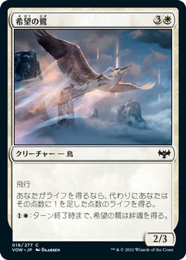 [Foil] [Janpanese Version] VOW 018 Heron of Hope C