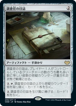 [Foil] [Janpanese Version] VOW 258 Investigator's Journal R