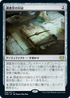 [Foil] [Janpanese Version] VOW 258 Investigator's Journal R