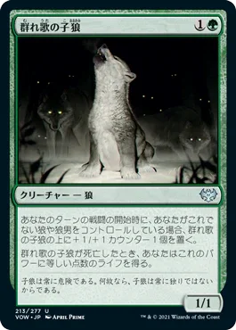 [Foil] [Janpanese Version] VOW 213 Packsong Pup U