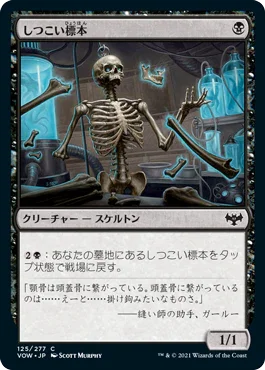 [Foil] [Janpanese Version] VOW 125 Persistent Specimen C