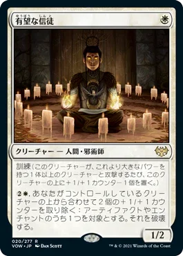 [Foil] [Janpanese Version] VOW 020 Hopeful Initiate R
