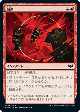[Foil] [Janpanese Version] VOW 139 Abrade C