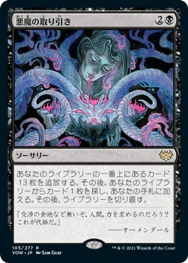 [Foil] [Janpanese Version] VOW 103 Demonic Bargain R