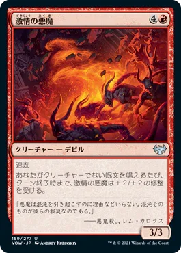 [Foil] [Janpanese Version] VOW 159 Frenzied Devils U