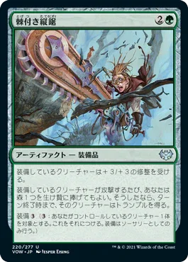 [Foil] [Janpanese Version] VOW 220 Spiked Ripsaw U