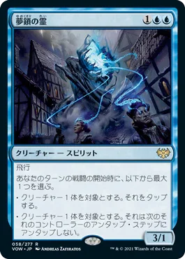 [Foil] [Janpanese Version] VOW 058 Dreamshackle Geist R
