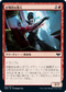[Foil] [Janpanese Version] VOW 144 Belligerent Guest C