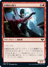 [Foil] [Janpanese Version] VOW 144 Belligerent Guest C