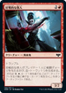 [Foil] [Janpanese Version] VOW 144 Belligerent Guest C