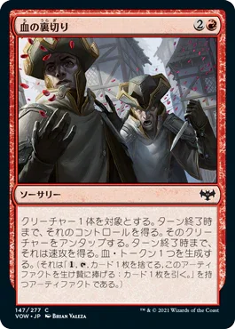 [Foil] [Janpanese Version] VOW 147 Bloody Betrayal C