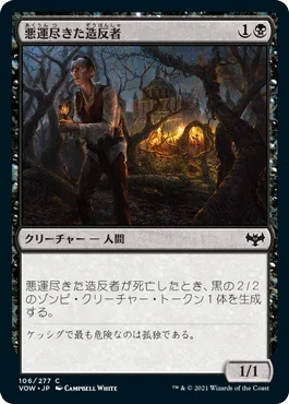 [Foil] [Janpanese Version] VOW 106 Doomed Dissenter C