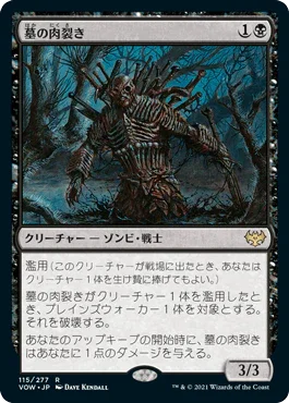 [Foil] [Janpanese Version] VOW 115 Graf Reaver R