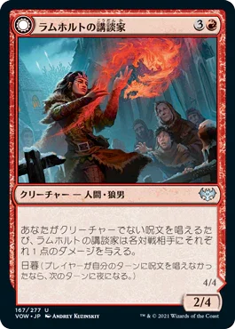 [Foil] [Janpanese Version] VOW 167 Lambholt Raconteur U