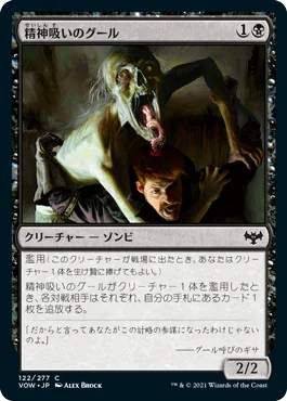 [Foil] [Janpanese Version] VOW 122 Mindleech Ghoul C