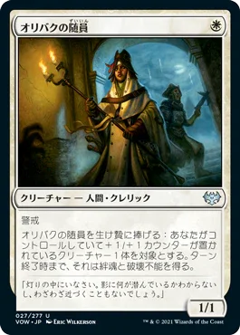 [Foil] [Janpanese Version] VOW 027 Ollenbock Escort U